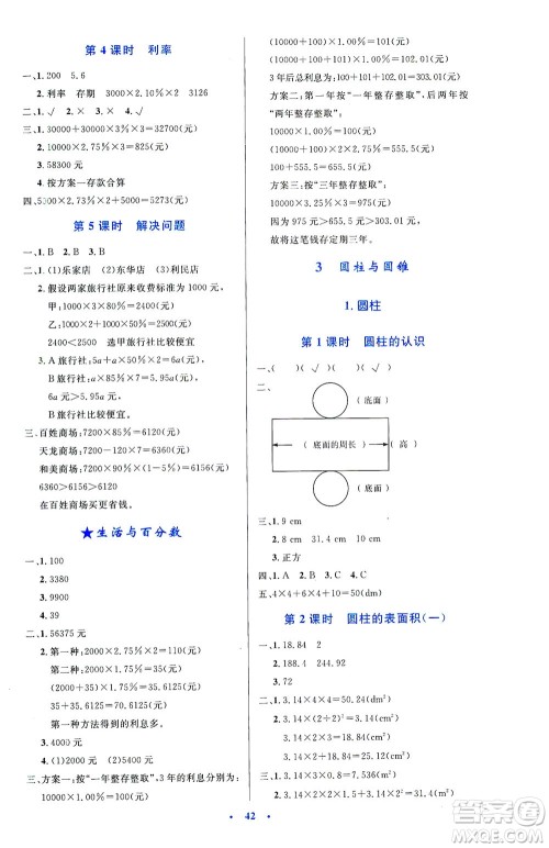 人民教育出版社2021小学同步测控优化设计六年级数学下册人教版答案