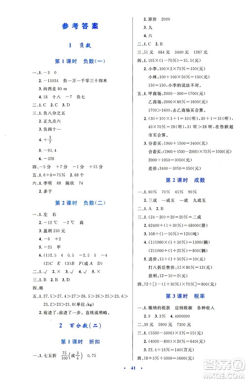 人民教育出版社2021小学同步测控优化设计六年级数学下册人教版答案