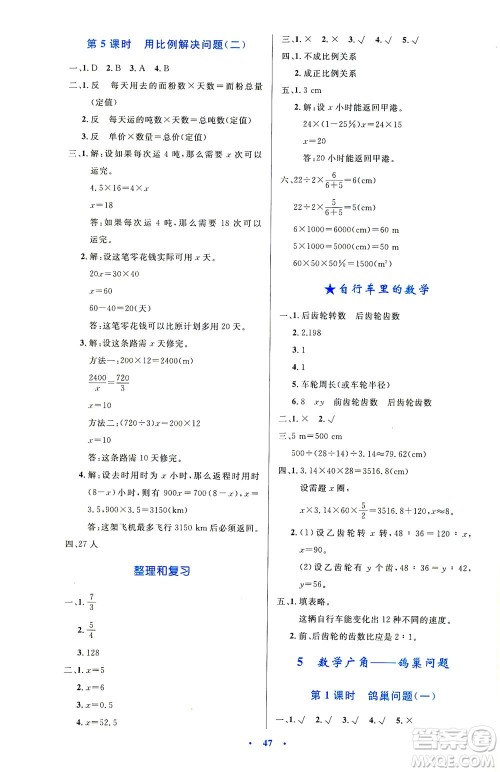 人民教育出版社2021小学同步测控优化设计六年级数学下册人教版答案