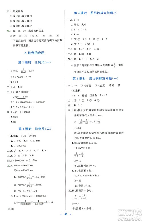 人民教育出版社2021小学同步测控优化设计六年级数学下册人教版答案 人民教育出版社2021小学同步测控优化设计六年级数学下册人教版答案