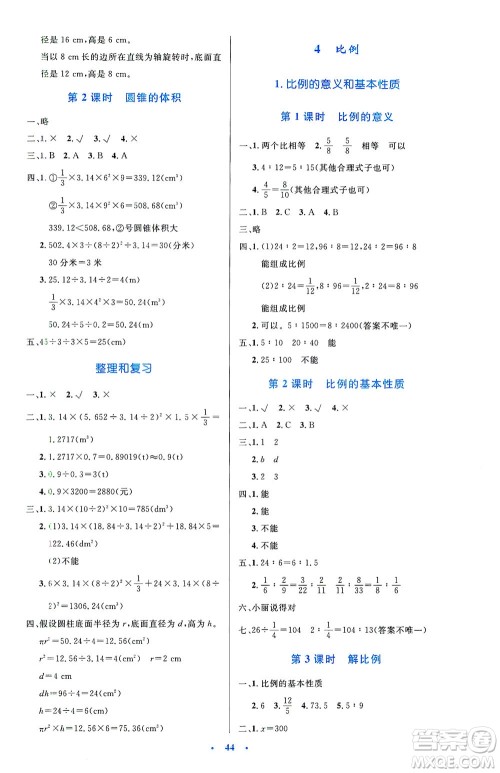 人民教育出版社2021小学同步测控优化设计六年级数学下册人教版答案