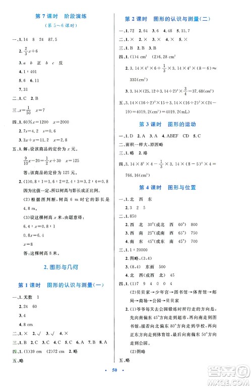 人民教育出版社2021小学同步测控优化设计六年级数学下册人教版答案