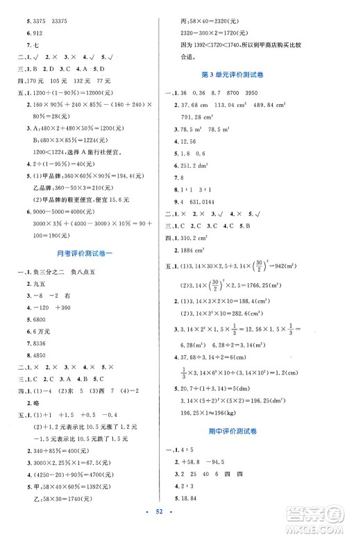 人民教育出版社2021小学同步测控优化设计六年级数学下册人教版答案