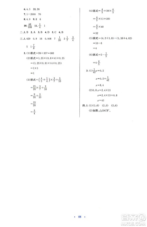 人民教育出版社2021小学同步测控优化设计六年级数学下册人教版答案