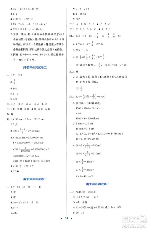 人民教育出版社2021小学同步测控优化设计六年级数学下册人教版答案