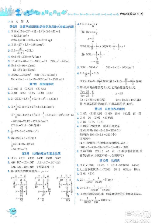 龙门书局2021黄冈小状元易错周周练六年级下册数学人教版参考答案