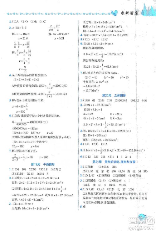 龙门书局2021黄冈小状元易错周周练六年级下册数学人教版参考答案