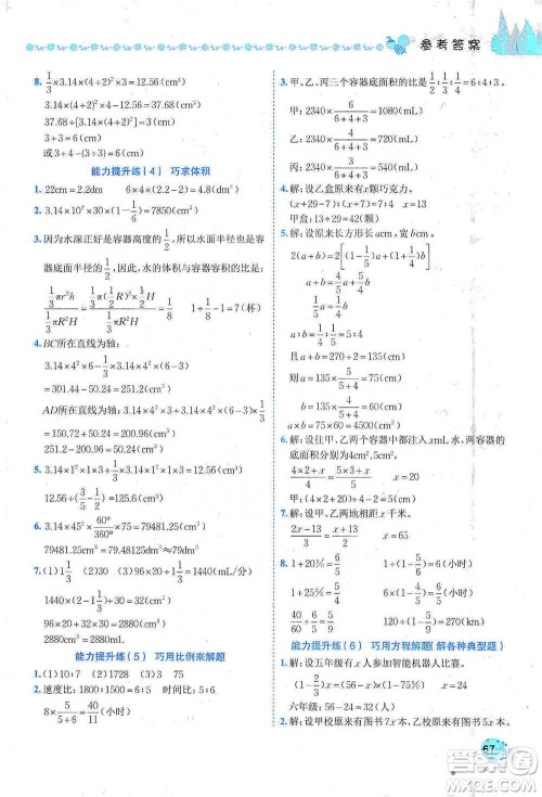 龙门书局2021黄冈小状元易错周周练六年级下册数学人教版参考答案