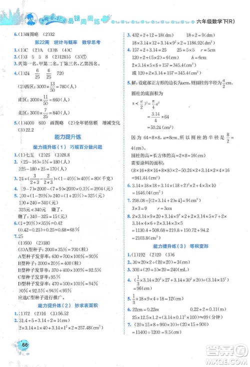 龙门书局2021黄冈小状元易错周周练六年级下册数学人教版参考答案