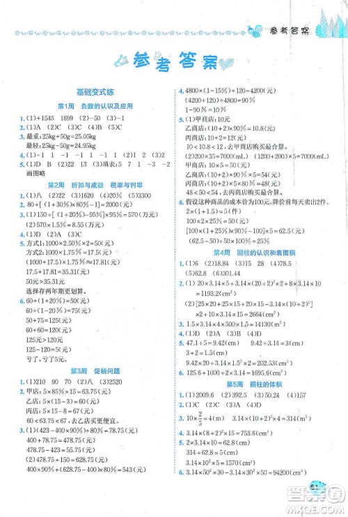 龙门书局2021黄冈小状元易错周周练六年级下册数学人教版参考答案