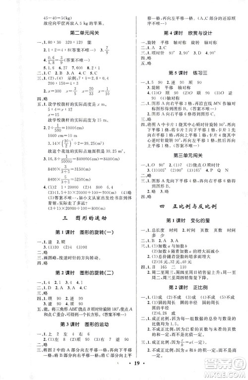 北京师范大学出版社2021小学同步测控优化设计六年级数学下册北师大版答案