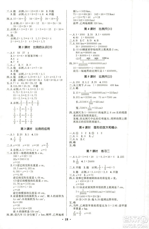 北京师范大学出版社2021小学同步测控优化设计六年级数学下册北师大版答案