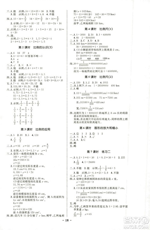 北京师范大学出版社2021小学同步测控优化设计六年级数学下册北师大版答案