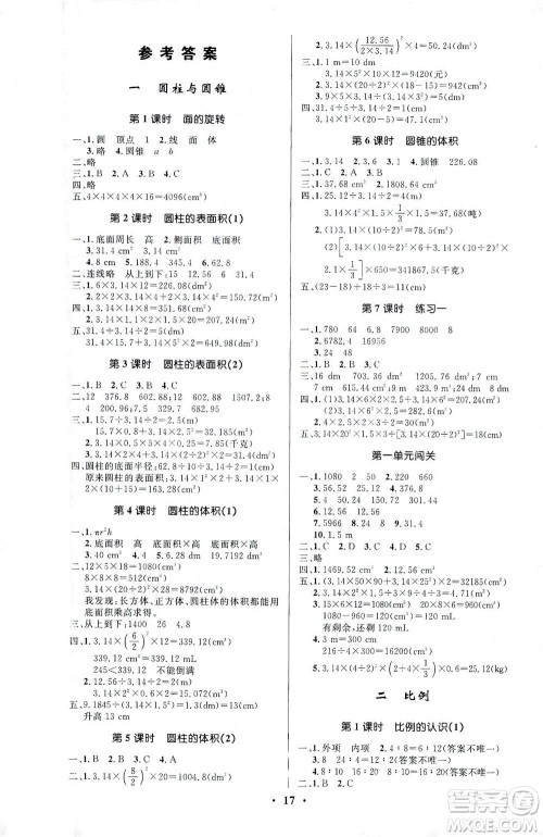 北京师范大学出版社2021小学同步测控优化设计六年级数学下册北师大版答案