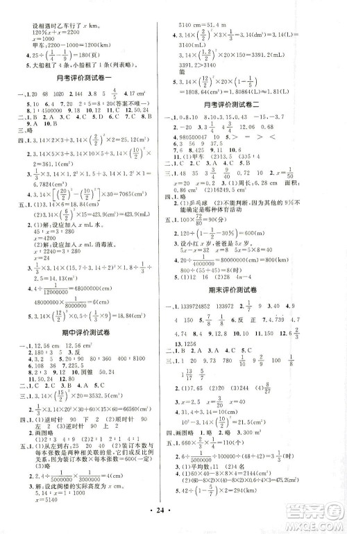 北京师范大学出版社2021小学同步测控优化设计六年级数学下册北师大版答案