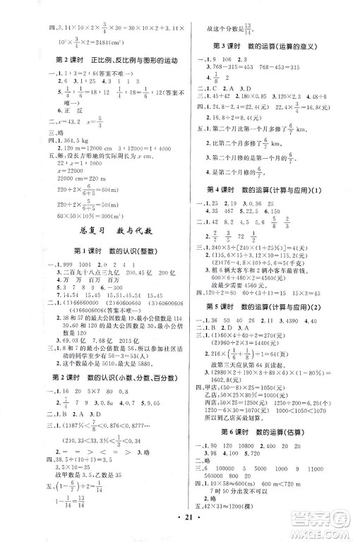 北京师范大学出版社2021小学同步测控优化设计六年级数学下册北师大版答案