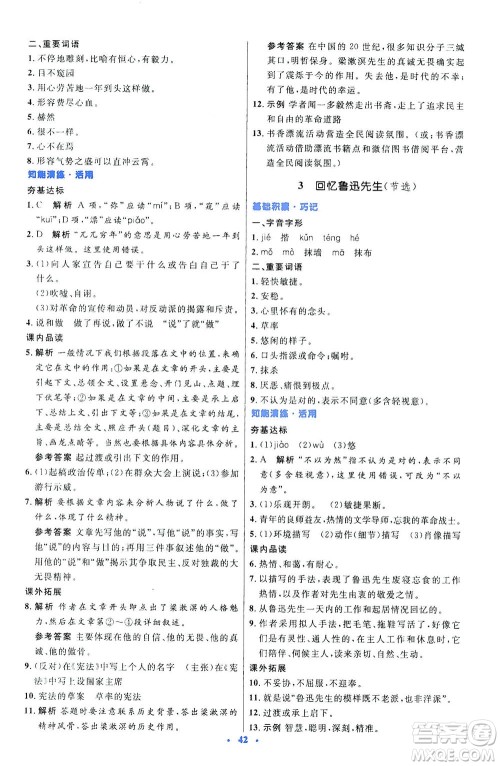 人民教育出版社2021初中同步测控优化设计七年级语文下册人教版答案