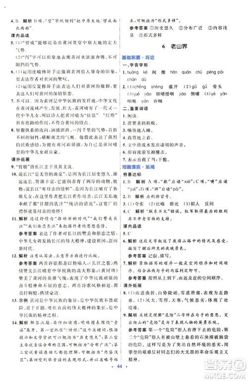 人民教育出版社2021初中同步测控优化设计七年级语文下册人教版答案