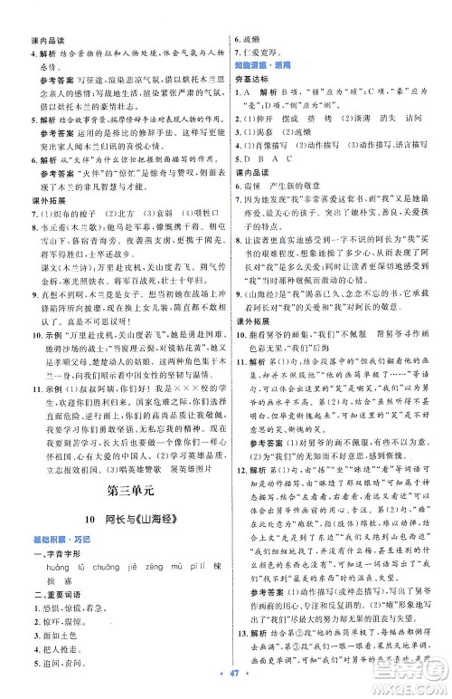 人民教育出版社2021初中同步测控优化设计七年级语文下册人教版答案