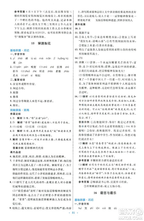 人民教育出版社2021初中同步测控优化设计七年级语文下册人教版答案 人民教育出版社2021初中同步测控优化设计七年级语文下册人教版答案