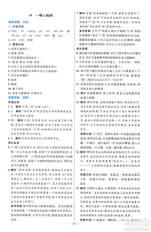 人民教育出版社2021初中同步测控优化设计七年级语文下册人教版答案