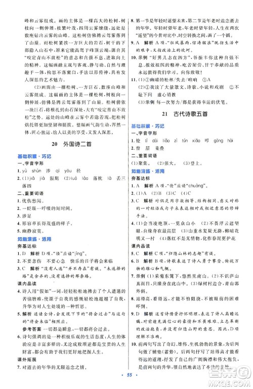 人民教育出版社2021初中同步测控优化设计七年级语文下册人教版答案