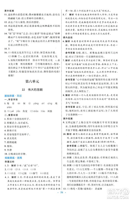人民教育出版社2021初中同步测控优化设计七年级语文下册人教版答案