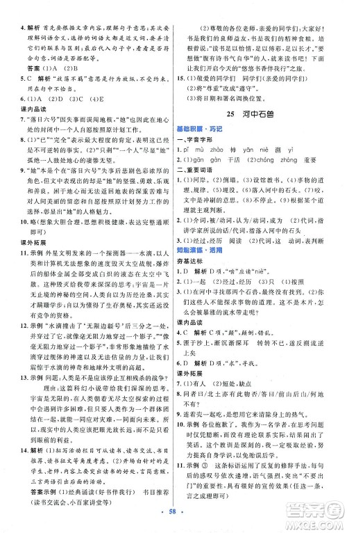 人民教育出版社2021初中同步测控优化设计七年级语文下册人教版答案