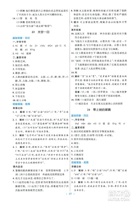 人民教育出版社2021初中同步测控优化设计七年级语文下册人教版答案