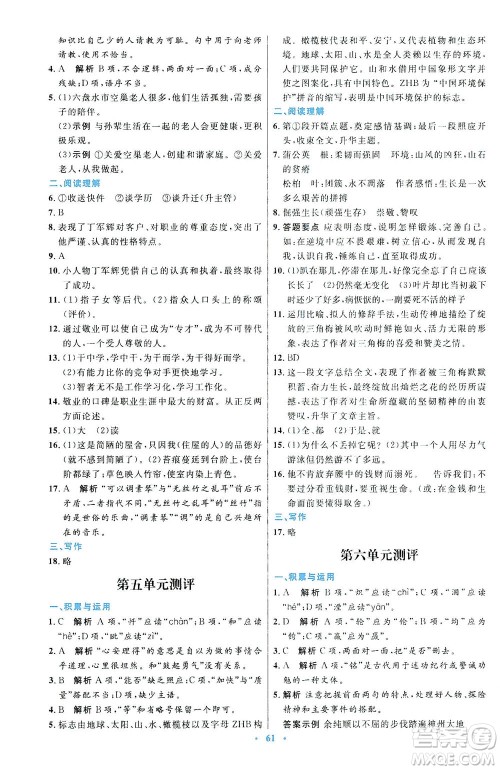 人民教育出版社2021初中同步测控优化设计七年级语文下册人教版答案