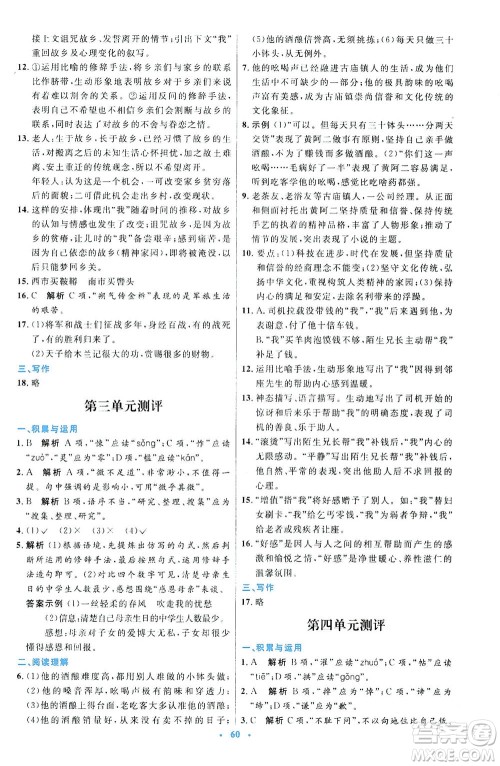 人民教育出版社2021初中同步测控优化设计七年级语文下册人教版答案 人民教育出版社2021初中同步测控优化设计七年级语文下册人教版答案