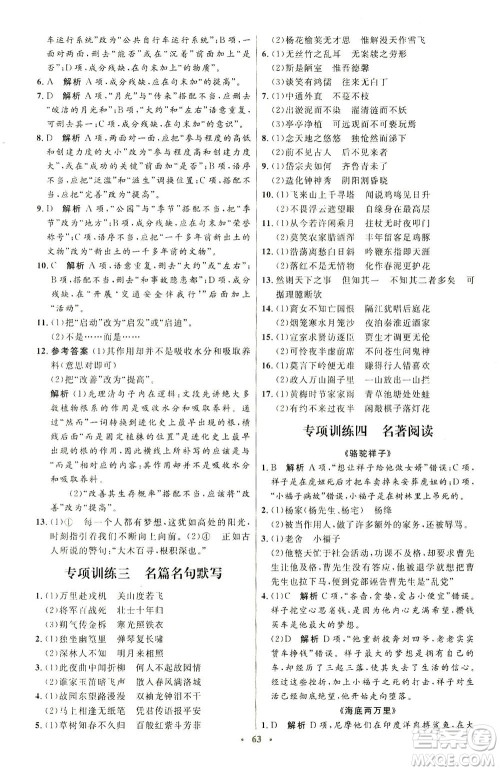 人民教育出版社2021初中同步测控优化设计七年级语文下册人教版答案 人民教育出版社2021初中同步测控优化设计七年级语文下册人教版答案