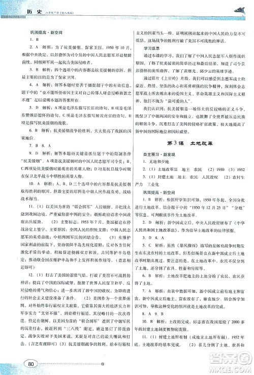 广东教育出版社2021南方新课堂金牌学案历史八年级下册人教版答案