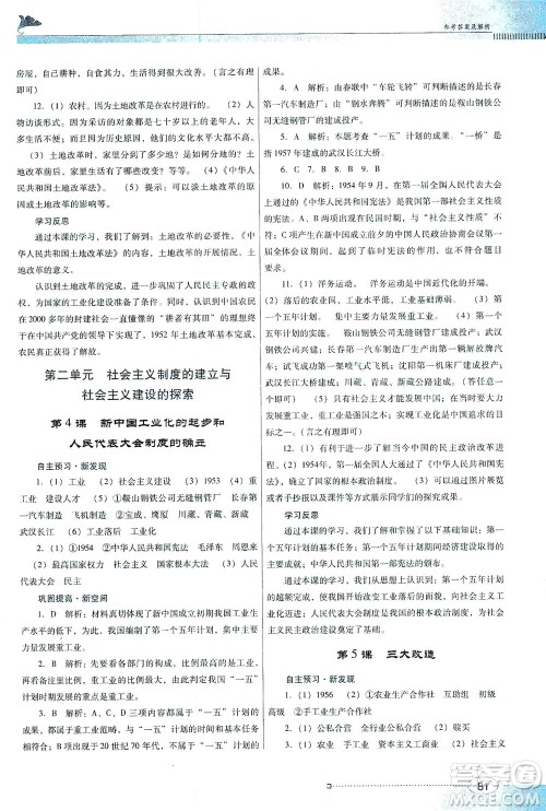 广东教育出版社2021南方新课堂金牌学案历史八年级下册人教版答案