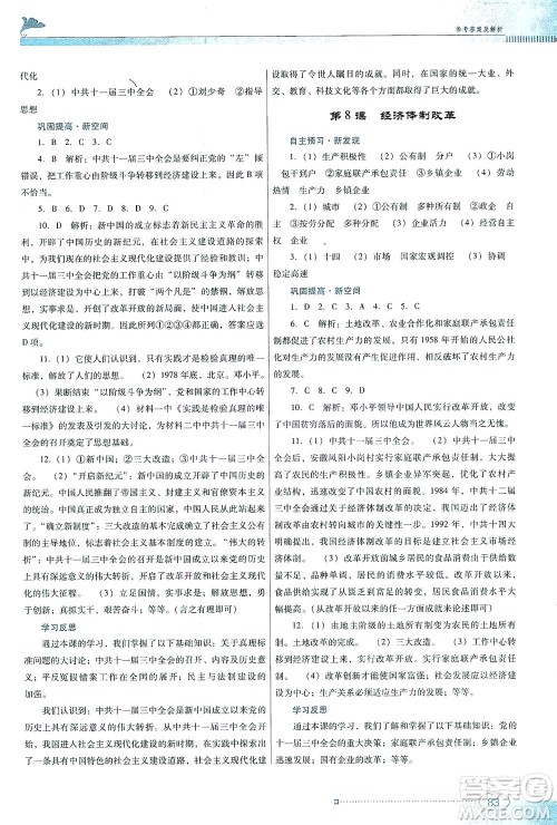 广东教育出版社2021南方新课堂金牌学案历史八年级下册人教版答案