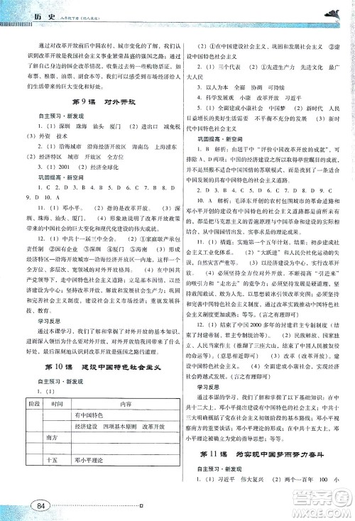 广东教育出版社2021南方新课堂金牌学案历史八年级下册人教版答案