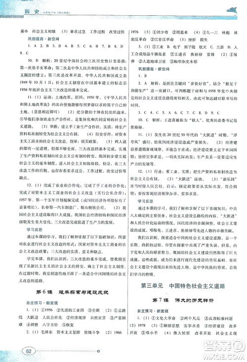 广东教育出版社2021南方新课堂金牌学案历史八年级下册人教版答案