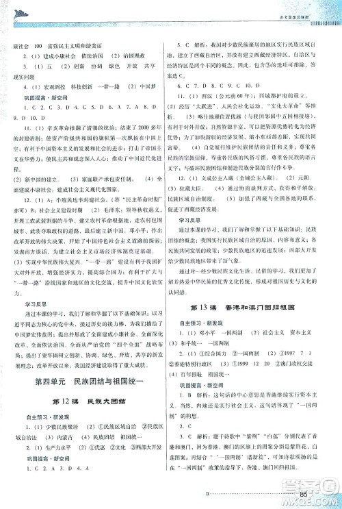 广东教育出版社2021南方新课堂金牌学案历史八年级下册人教版答案