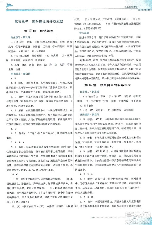 广东教育出版社2021南方新课堂金牌学案历史八年级下册人教版答案