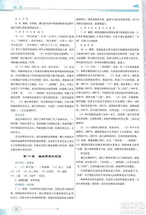 广东教育出版社2021南方新课堂金牌学案历史八年级下册人教版答案