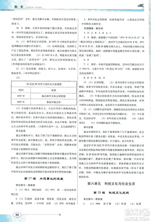 广东教育出版社2021南方新课堂金牌学案历史八年级下册人教版答案
