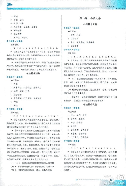 广东教育出版社2021南方新课堂金牌学案道德与法治八年级下册人教版答案 广东教育出版社2021南方新课堂金牌学案道德与法治八年级下册人教版答案