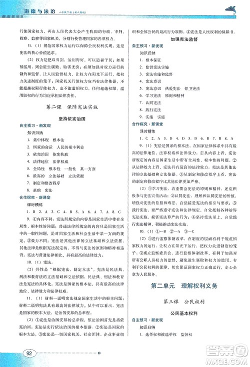 广东教育出版社2021南方新课堂金牌学案道德与法治八年级下册人教版答案