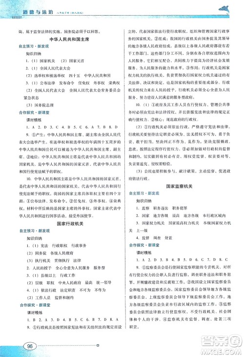 广东教育出版社2021南方新课堂金牌学案道德与法治八年级下册人教版答案 广东教育出版社2021南方新课堂金牌学案道德与法治八年级下册人教版答案