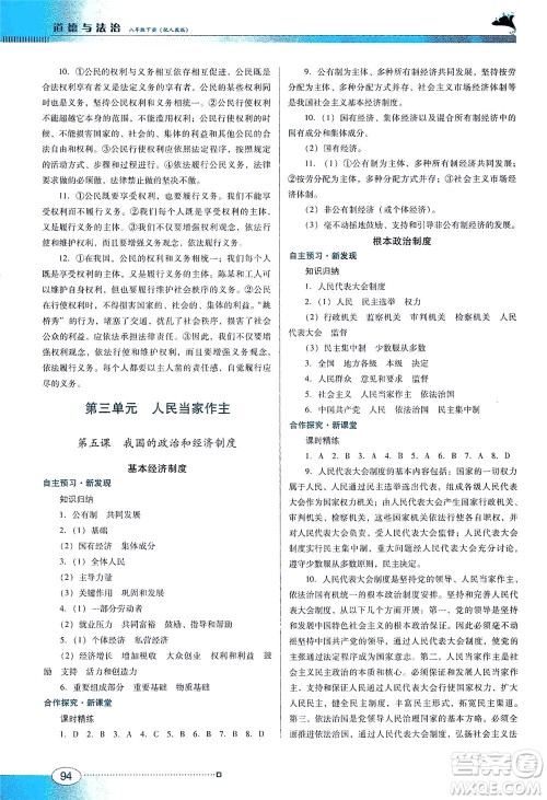 广东教育出版社2021南方新课堂金牌学案道德与法治八年级下册人教版答案 广东教育出版社2021南方新课堂金牌学案道德与法治八年级下册人教版答案