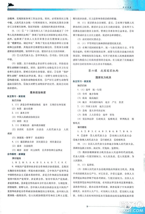 广东教育出版社2021南方新课堂金牌学案道德与法治八年级下册人教版答案 广东教育出版社2021南方新课堂金牌学案道德与法治八年级下册人教版答案