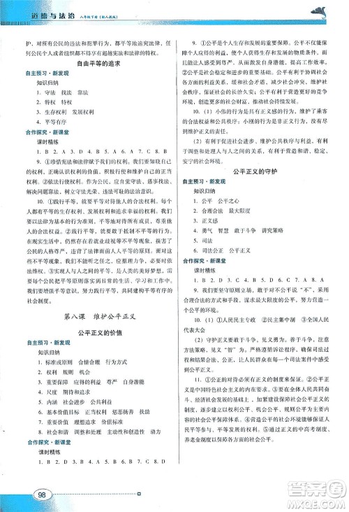 广东教育出版社2021南方新课堂金牌学案道德与法治八年级下册人教版答案 广东教育出版社2021南方新课堂金牌学案道德与法治八年级下册人教版答案