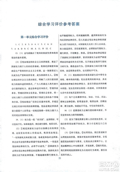 广东教育出版社2021南方新课堂金牌学案道德与法治八年级下册人教版答案 广东教育出版社2021南方新课堂金牌学案道德与法治八年级下册人教版答案