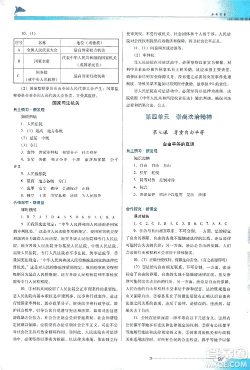 广东教育出版社2021南方新课堂金牌学案道德与法治八年级下册人教版答案