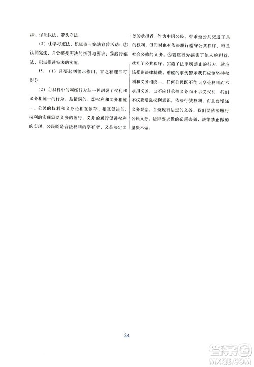 广东教育出版社2021南方新课堂金牌学案道德与法治八年级下册人教版答案 广东教育出版社2021南方新课堂金牌学案道德与法治八年级下册人教版答案